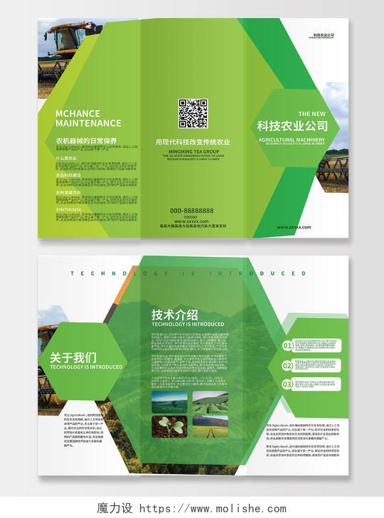 绿色创意简洁科技农业公司宣传三折页设计农业三折页